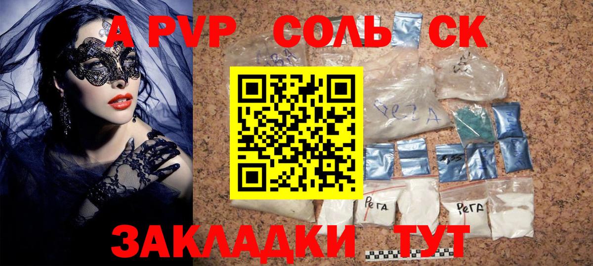APVP Соль  Альфа ПВП  Хабаровск  Вход с VPN  A PVP СК  APVP Соль 