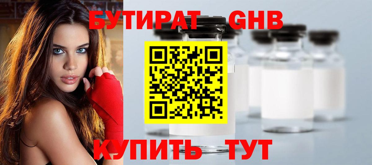 Хабаровск  Бутират BDO  Вход с VPN 