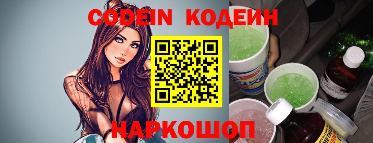 Кодеиновый сироп Lean напиток Lean (лин)  Codein напиток Lean (лин)  Вход с VPN  Хабаровск 