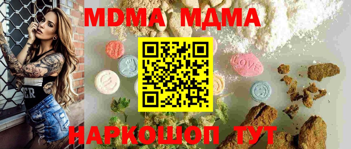 МДМА VHQ  Вход с VPN  MDMA Molly  Хабаровск 