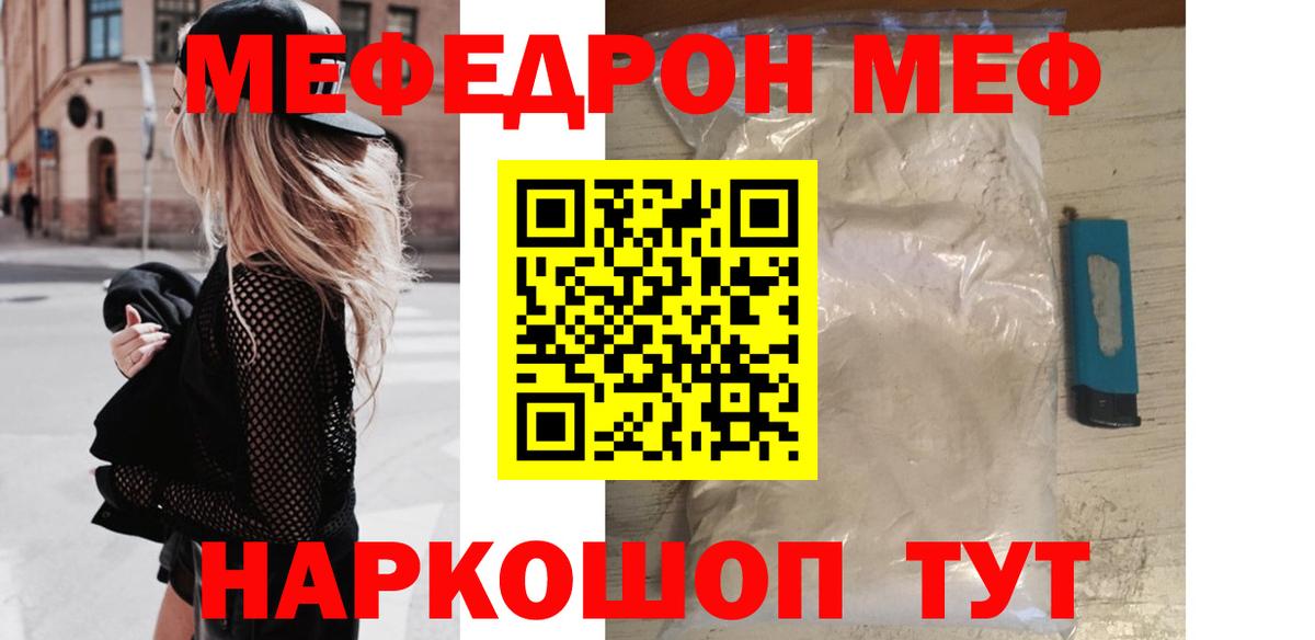 МЯУ-МЯУ 4 MMC  МЕФ  МЕФ мука  Хабаровск  Вход с VPN 