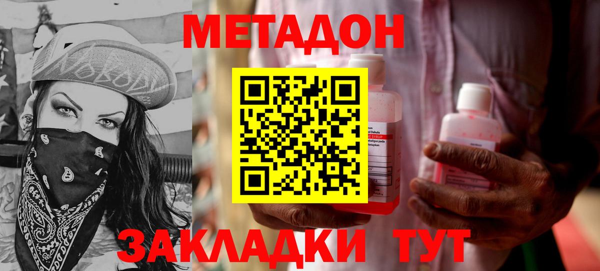 Метадон белоснежный  Вход с VPN  Хабаровск  Метадон methadone 