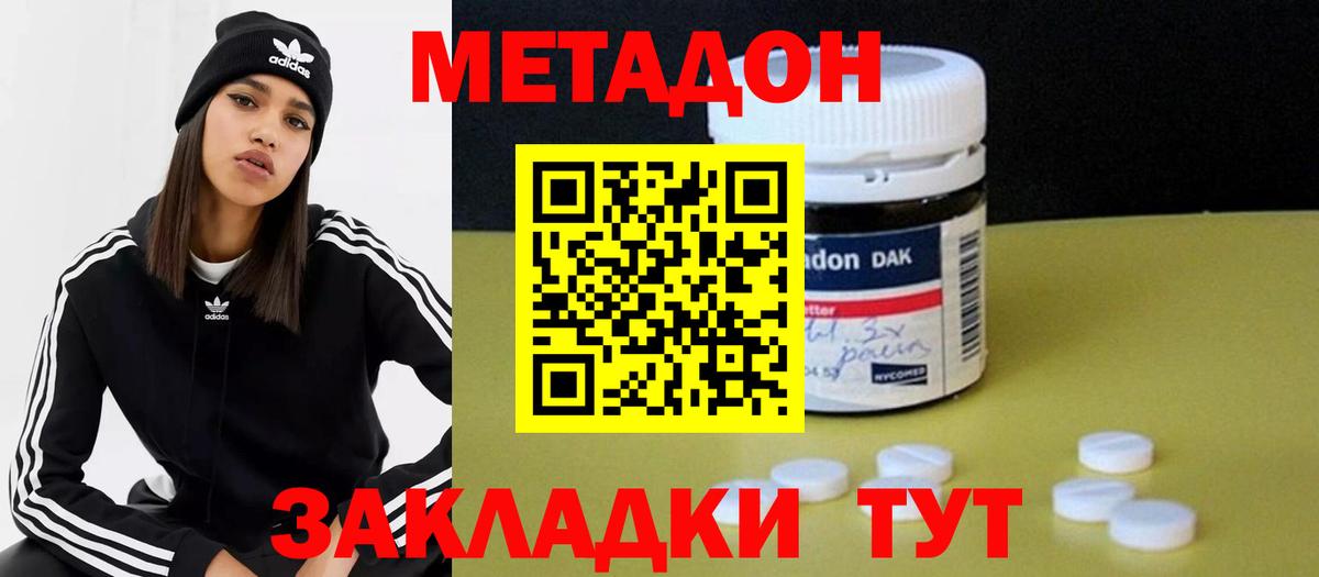 Метадон methadone Хабаровск